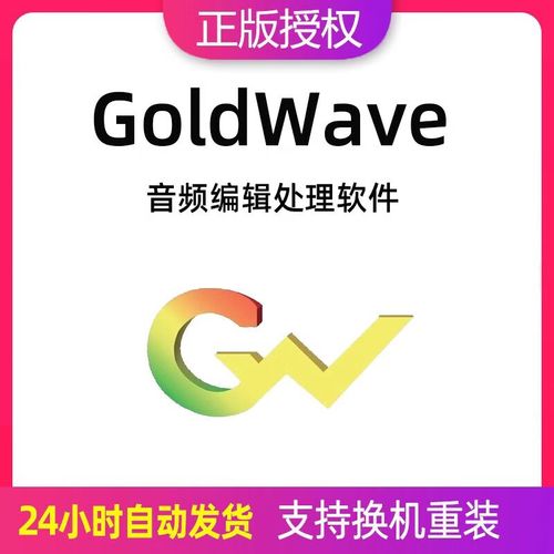 goldwave消除人声保留背景音乐