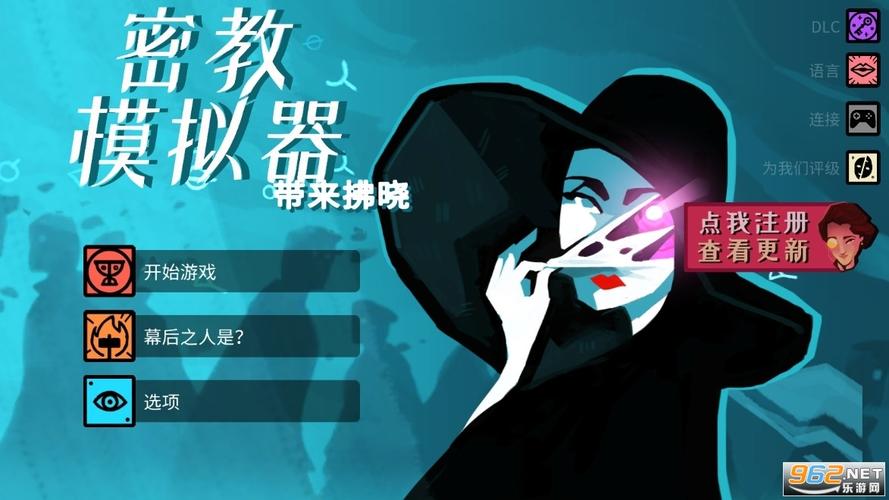 异教模拟器全dlc破解