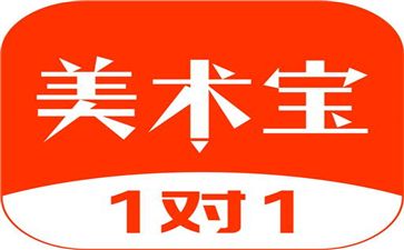 美术宝2.0版本安装