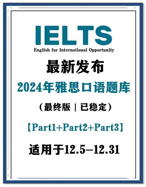 小站雅思口语题库2024最新版