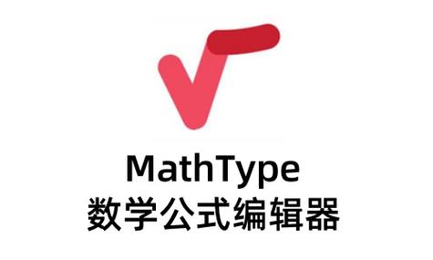公式编辑器3.0中文版