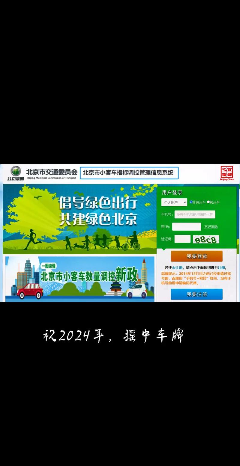 北京小客车官网安装截图