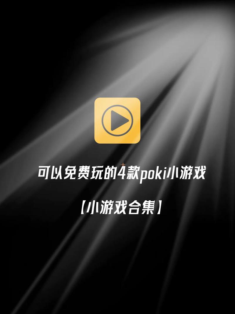 Poki官网入口免费