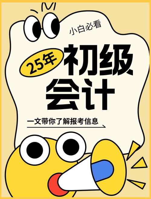 2025初级会计免费真题