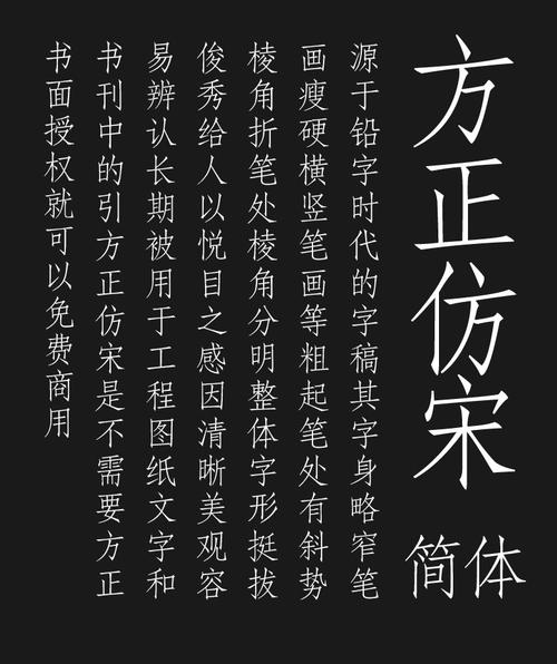 仿宋字体