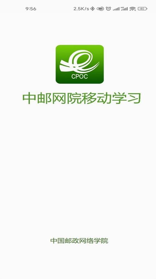 中邮网络学院官网app缩略图