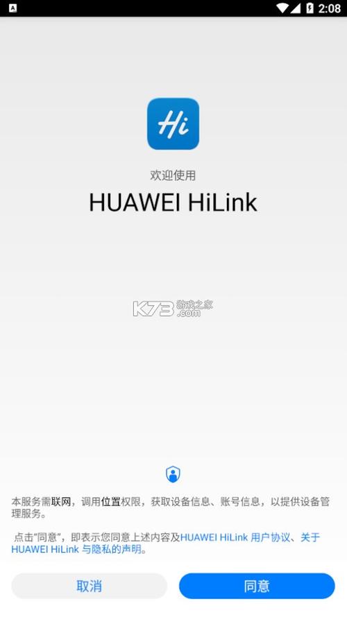 华为HiLink安卓版
