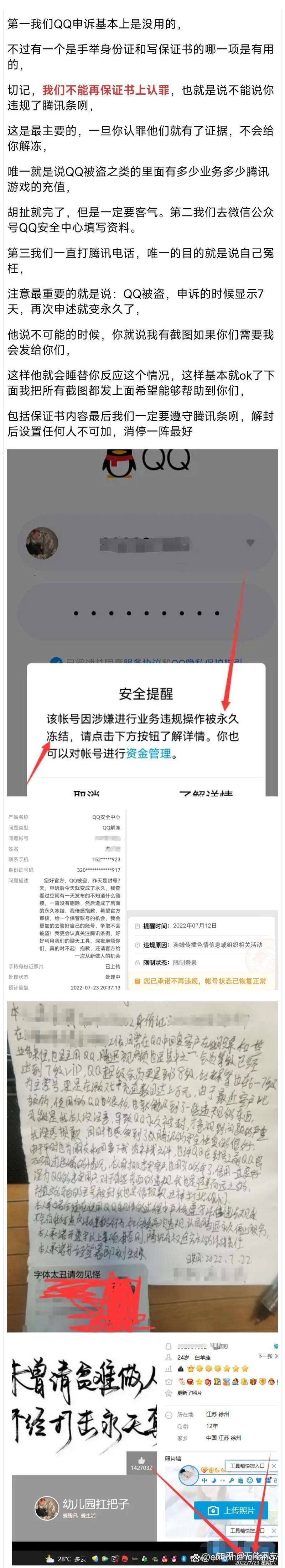 QQ黑科技解除禁言