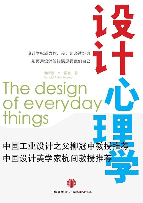 设计心理学PDF电子书