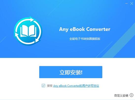 AnyeBook Converter免费安装