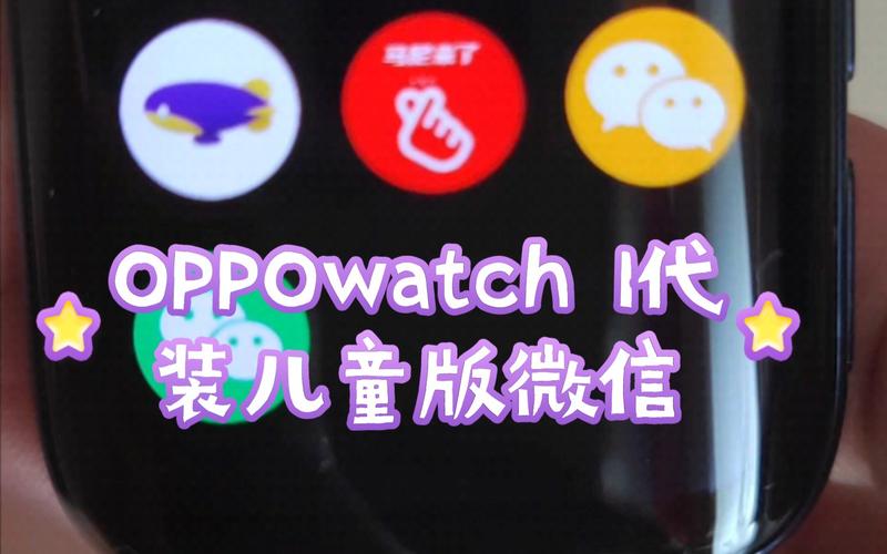 oppo手表儿童版微信二维码