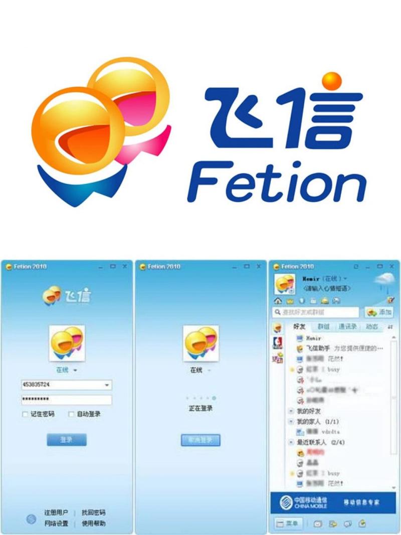 飞信电脑版app最新版本更新内容