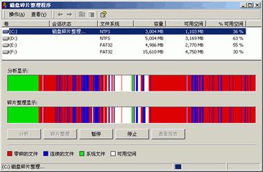 磁盘碎片整理app汉化版