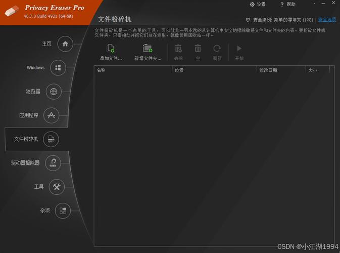 Eraser痕迹清除器最新版本更新内容分享