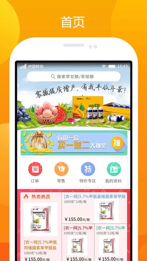 农一网APP的最新版本更新内容