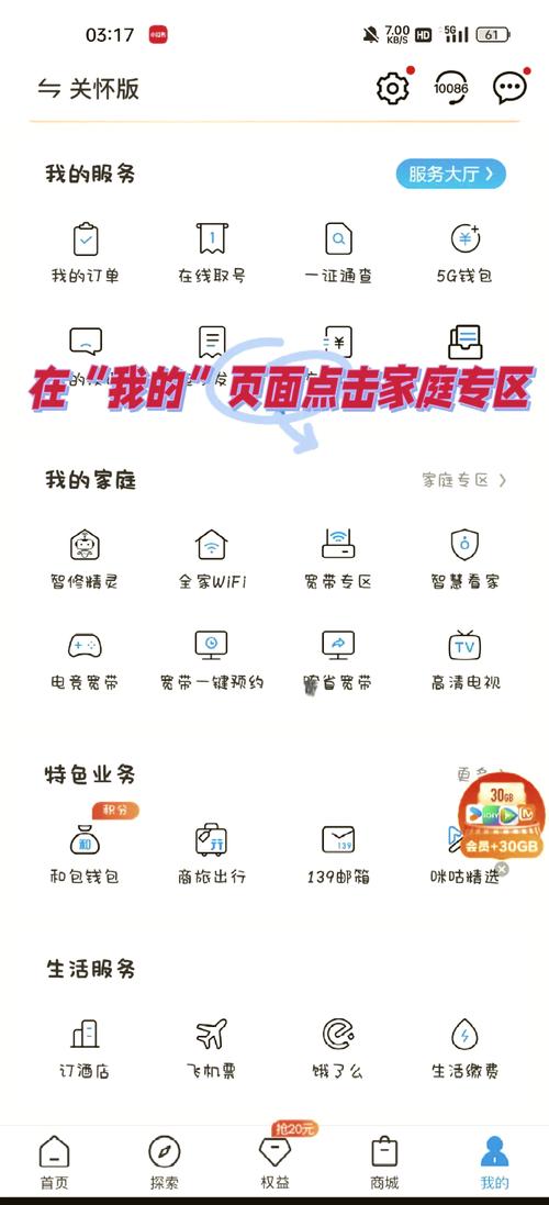 移动和家亲强制解除绑定