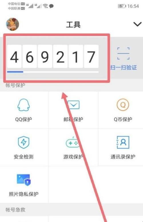 QQ怎么开启手机令牌