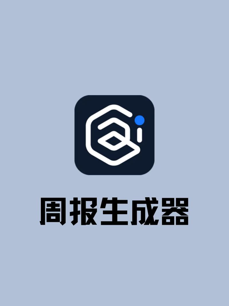周报工具