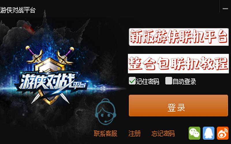 游侠对战平台安装不了