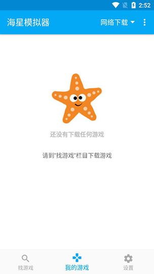 海星模拟器TV版破解