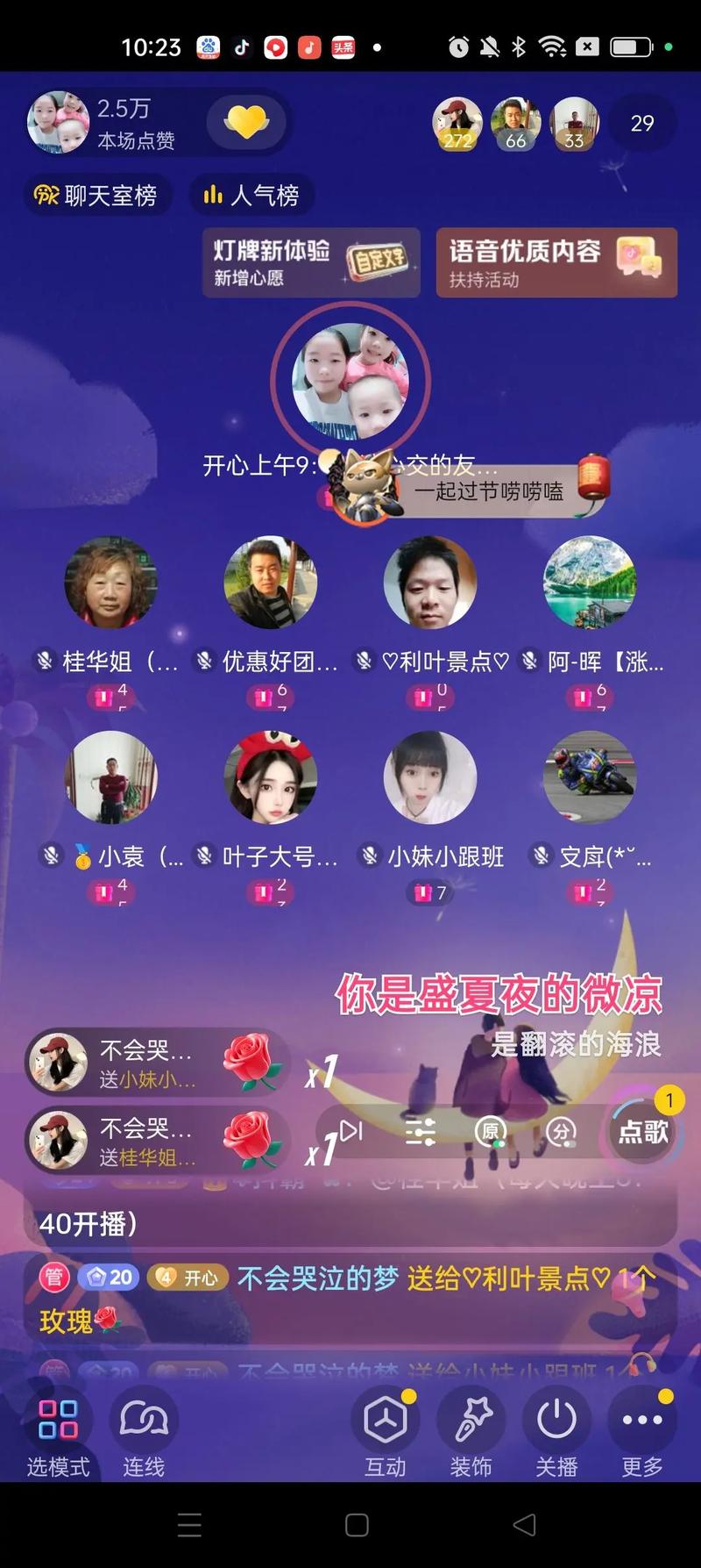 蓝天语音聊天室最新版本更新内容分享