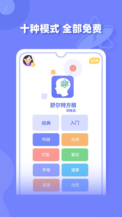 舒尔特app 安卓
