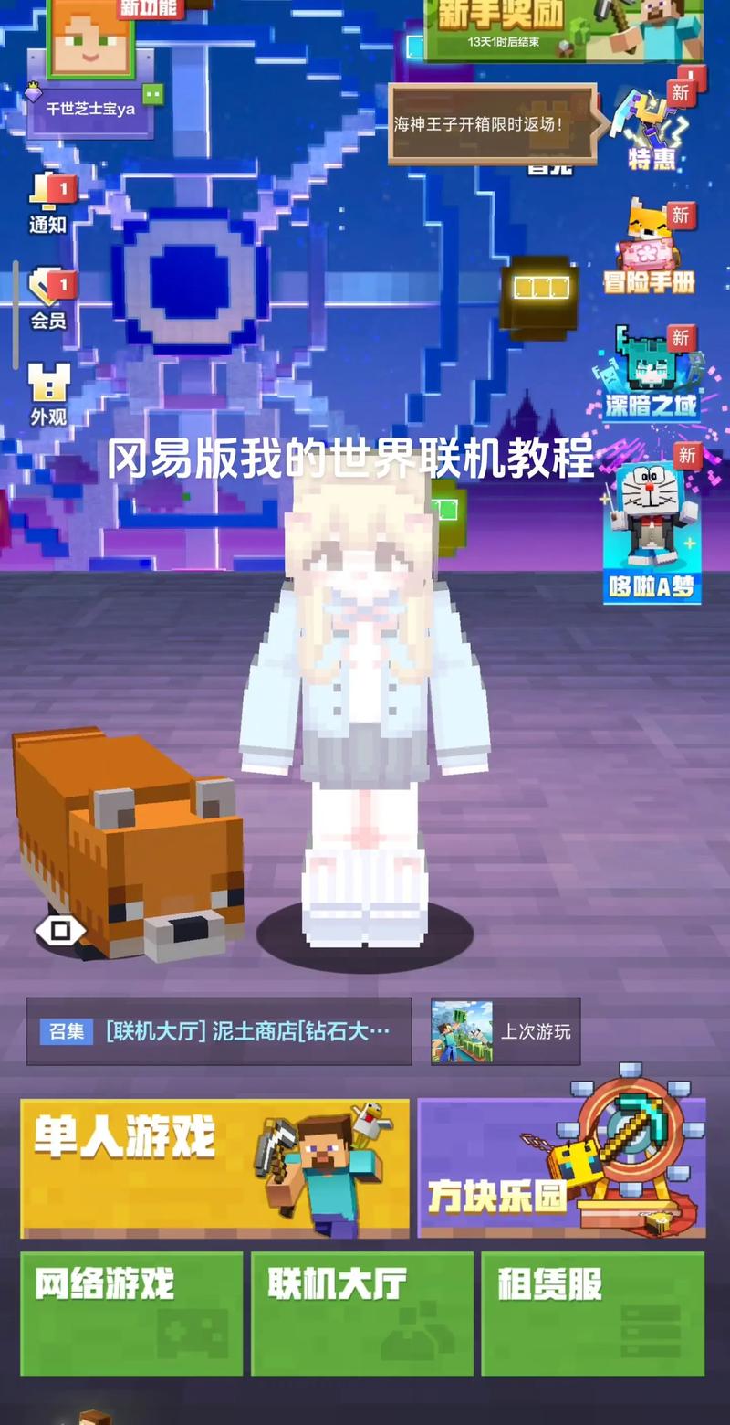 我的世界联机侠手机版安装步骤详解