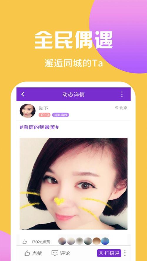 派派交友软件v7.2.1安卓版介绍