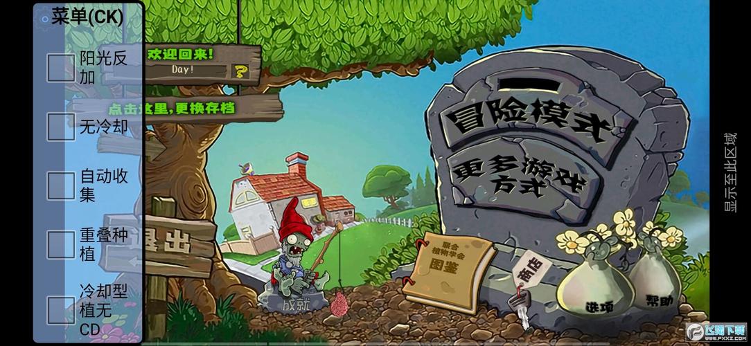 植物大战僵尸乐pad版破解版