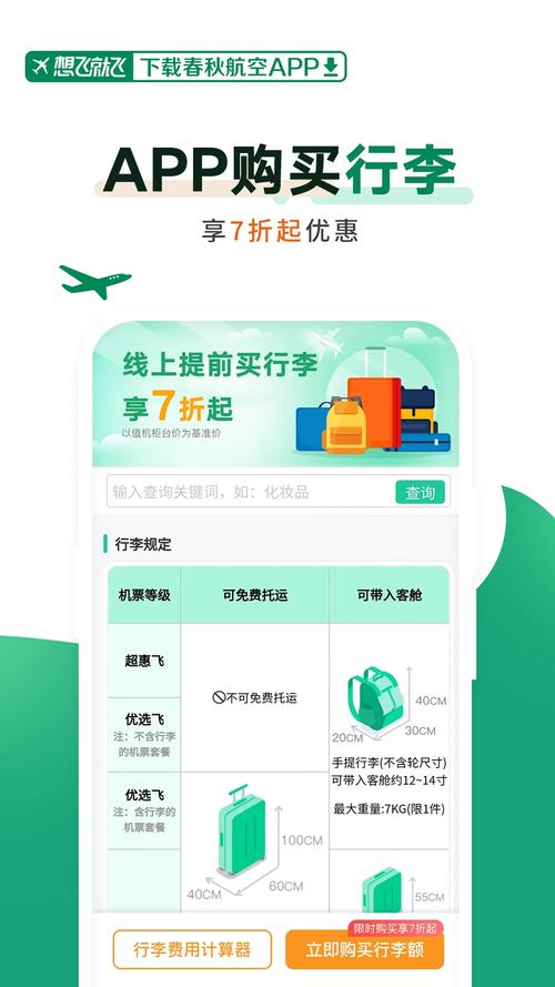 春秋航空app最新版本更新内容介绍