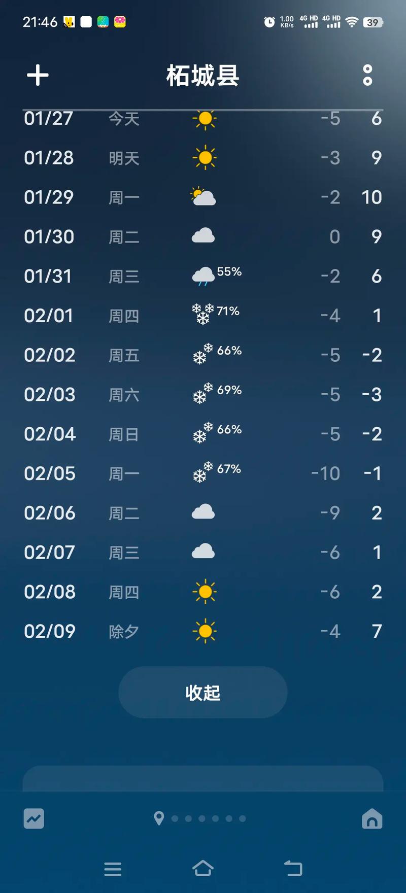 2345天气预报15天精准不