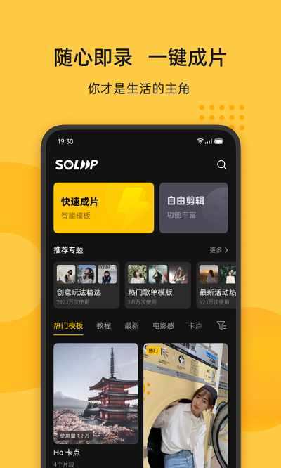 即录剪辑app最新版本更新内容介绍