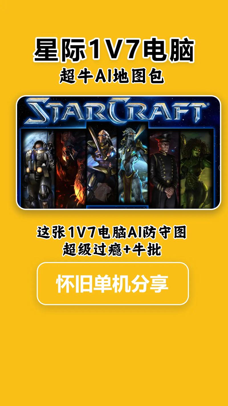 星际争霸地图编辑器电脑AI