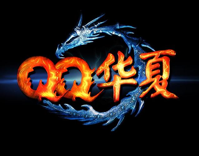 QQ华夏免费最新版本2024