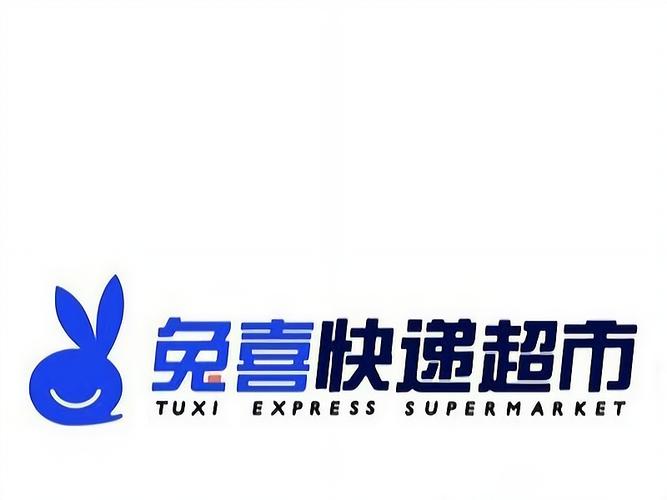 兔喜快递超市官网入口游戏截图