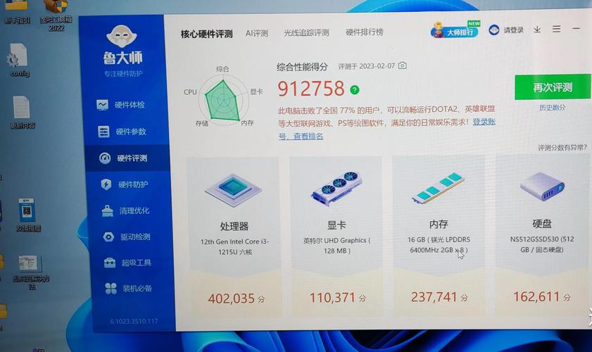 鲁大师机械硬盘加速