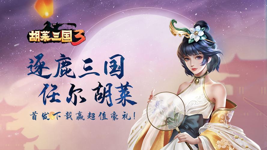 胡莱三国小y