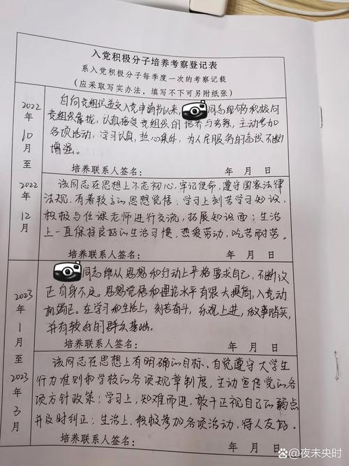 2024年入党积极培养人员培养考察登记表