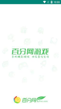 百分网手机破解游戏盒安卓版