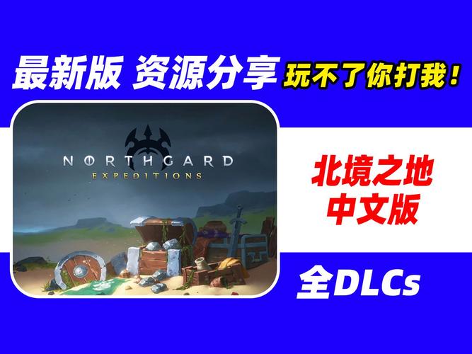 北境之地破解版