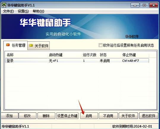 华华鼠标自动点击器怎么设置