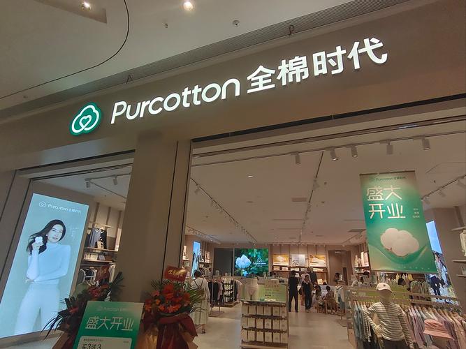 全棉时代门店地址