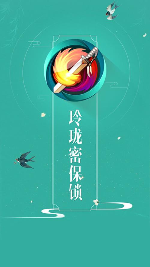 剑三玲珑锁手机版 官网