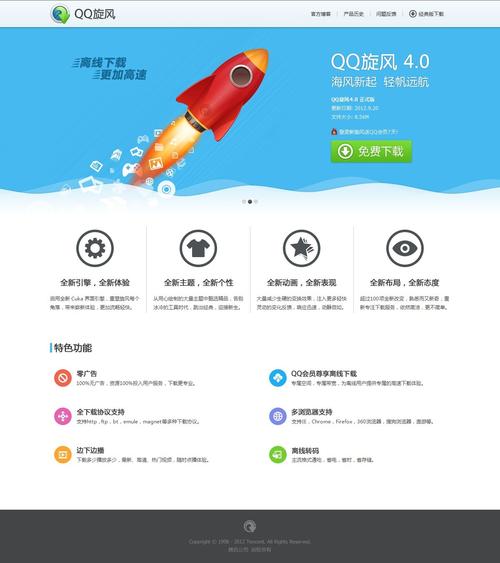 QQ旋风安装免费最新版本