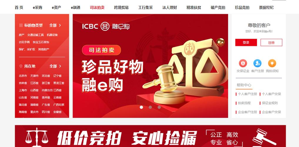 融e购司法拍卖平台