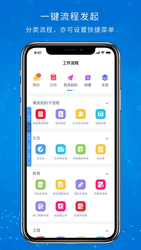 移动办公oa手机版