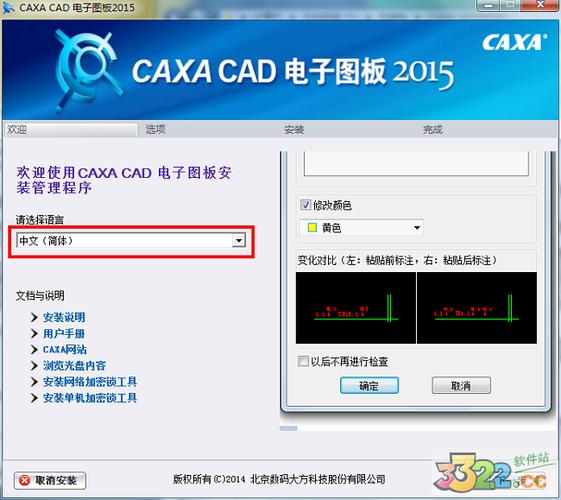 caxa破解文件放在哪里