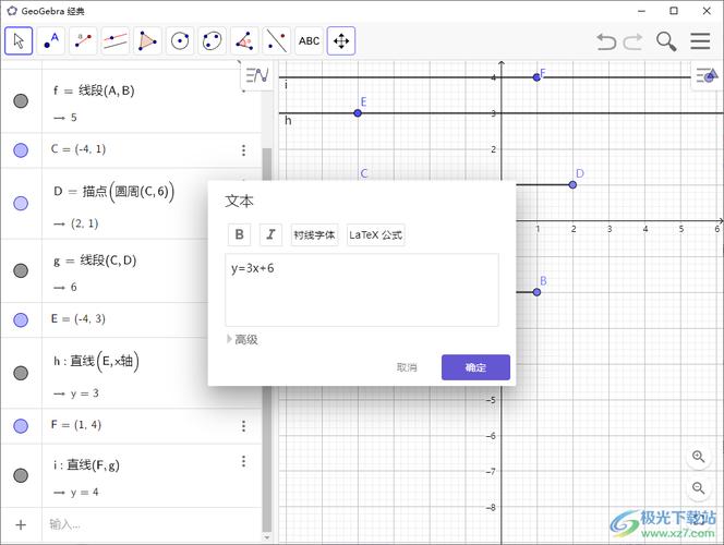 GEOgebra经典6安卓版中文版免费