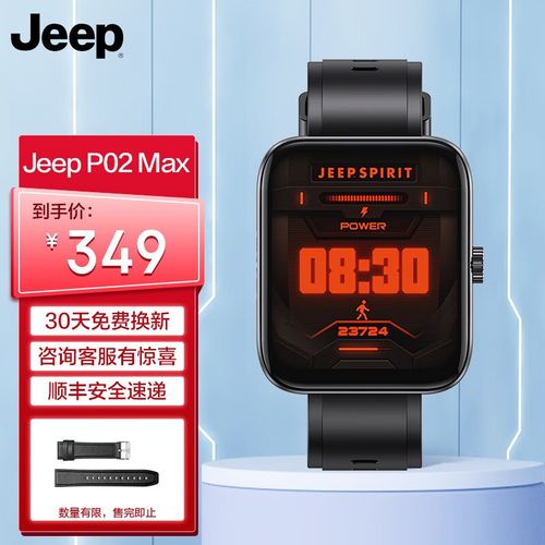 jeep智能手表普通版