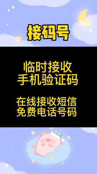 可以接收短信验证码的虚拟号码软件